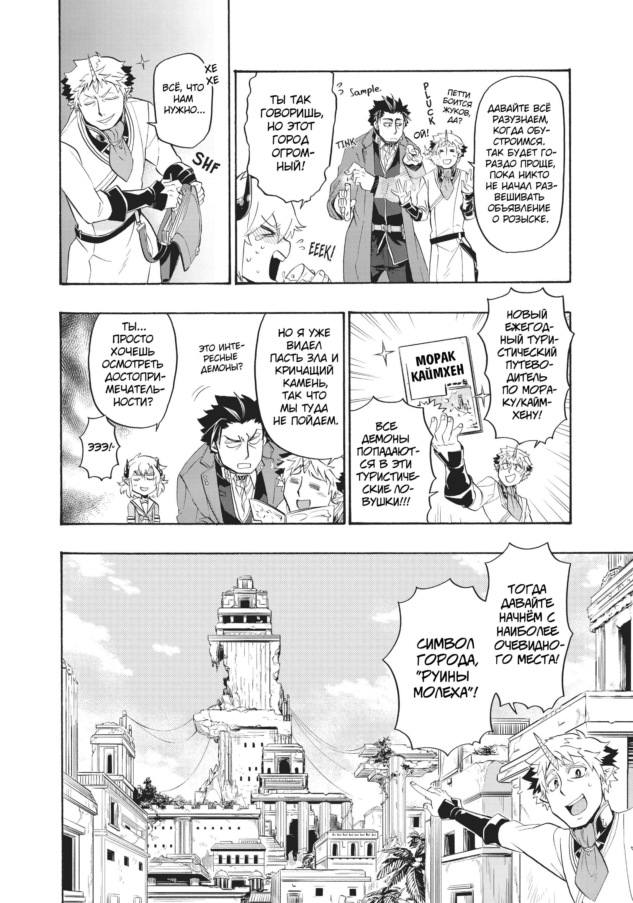 Uchi no Tsukaima ga Sumimasen Chapter 8 - Page 11