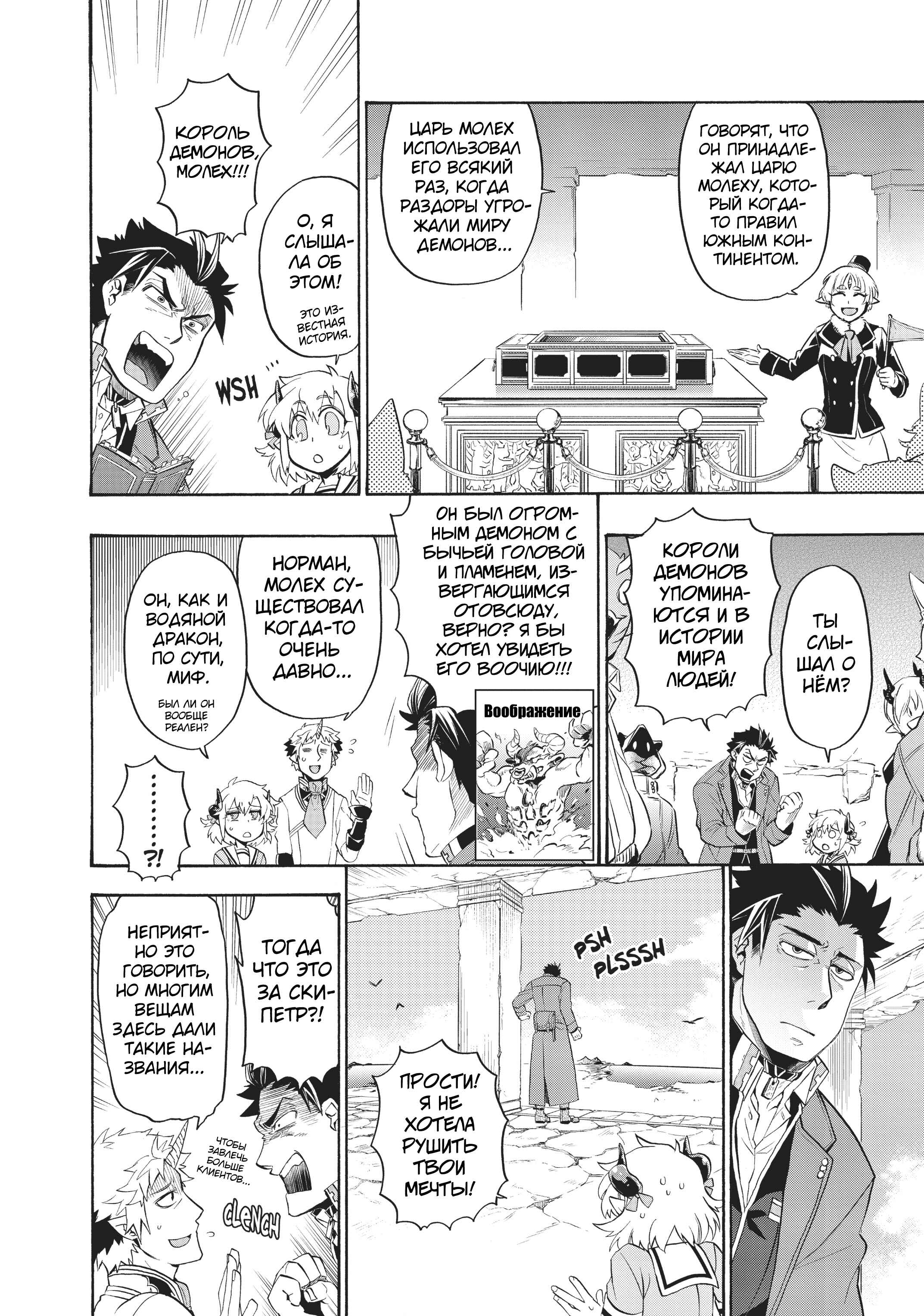 Uchi no Tsukaima ga Sumimasen Chapter 8 - Page 14
