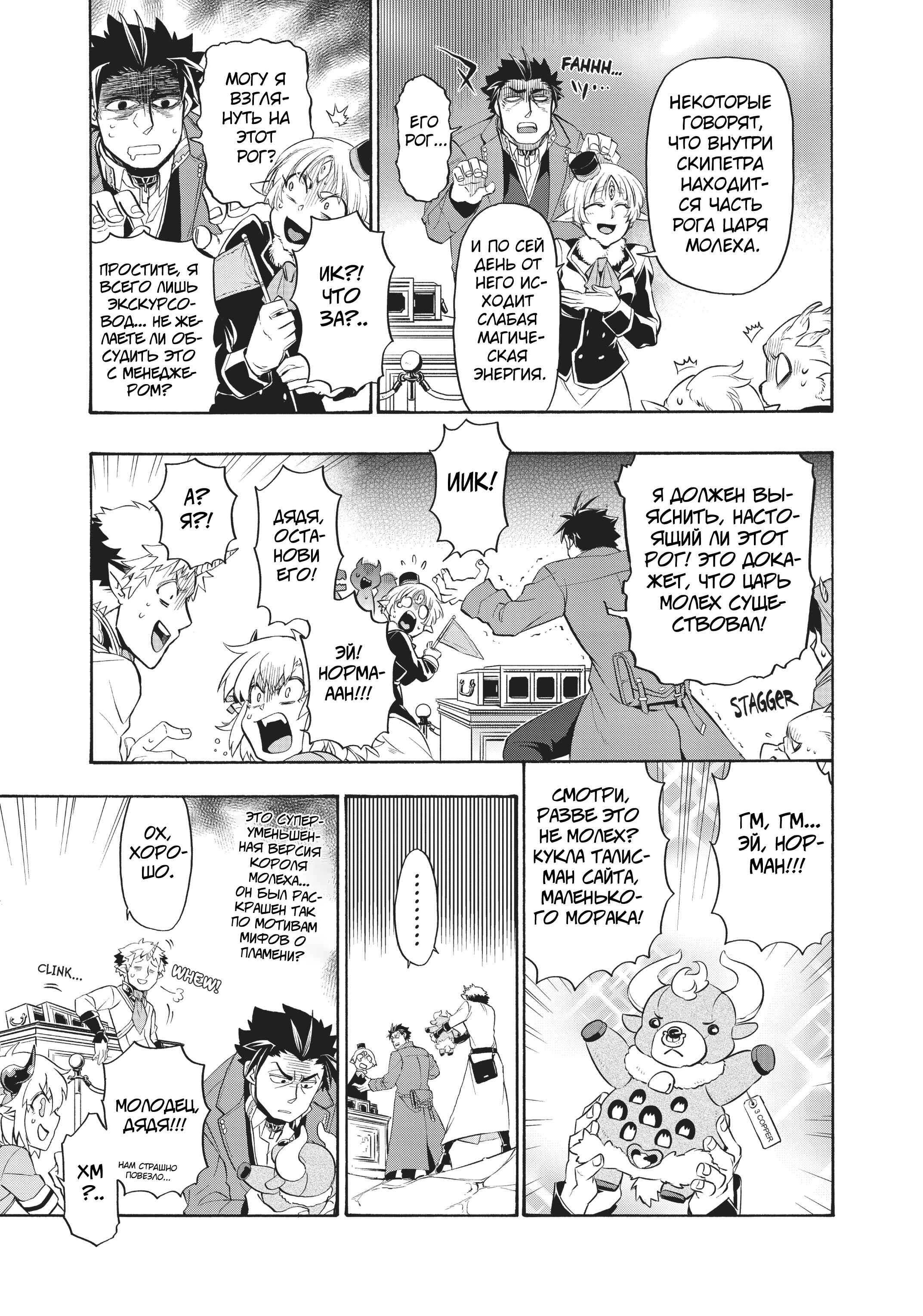 Uchi no Tsukaima ga Sumimasen Chapter 8 - Page 15