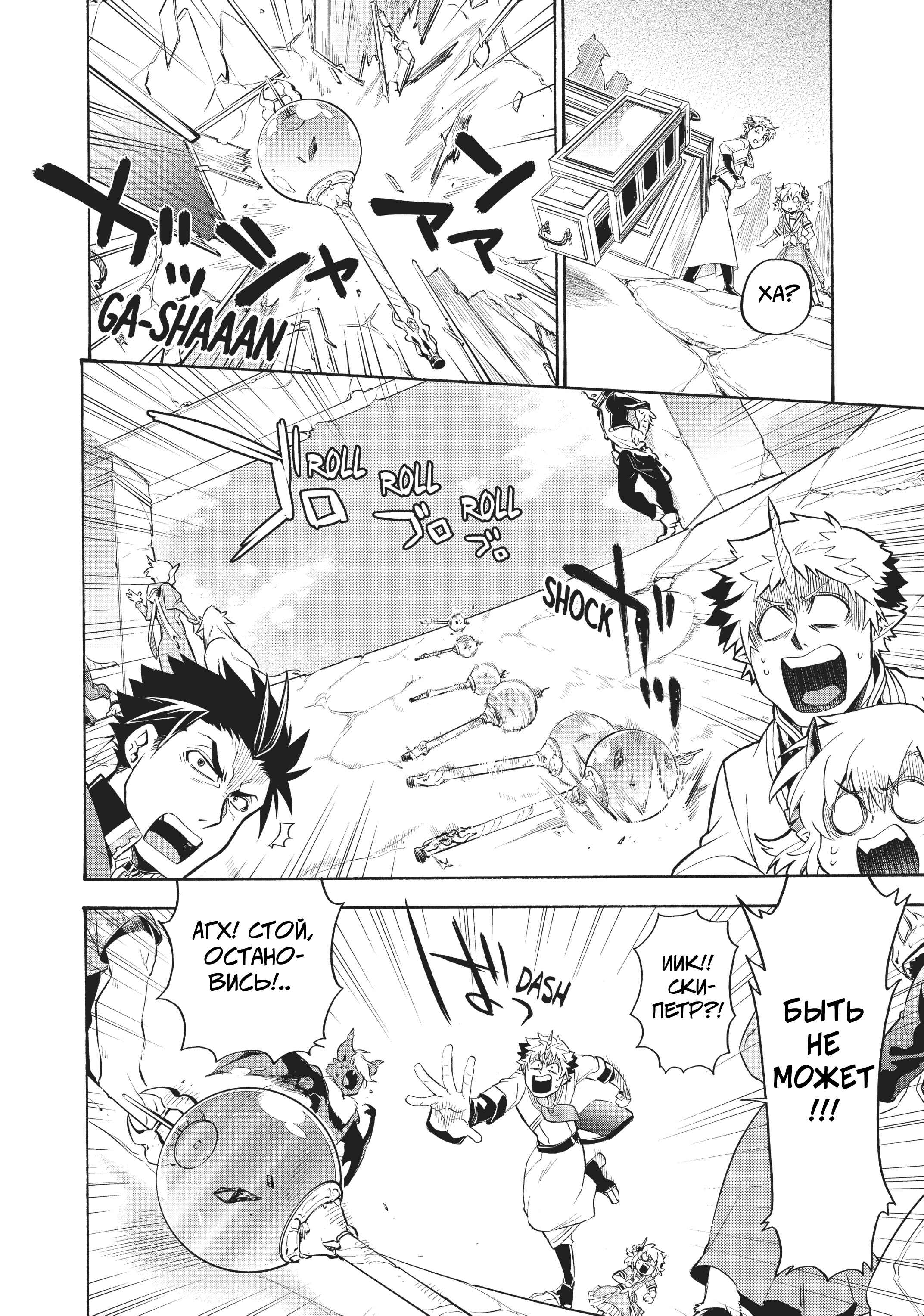 Uchi no Tsukaima ga Sumimasen Chapter 8 - Page 16
