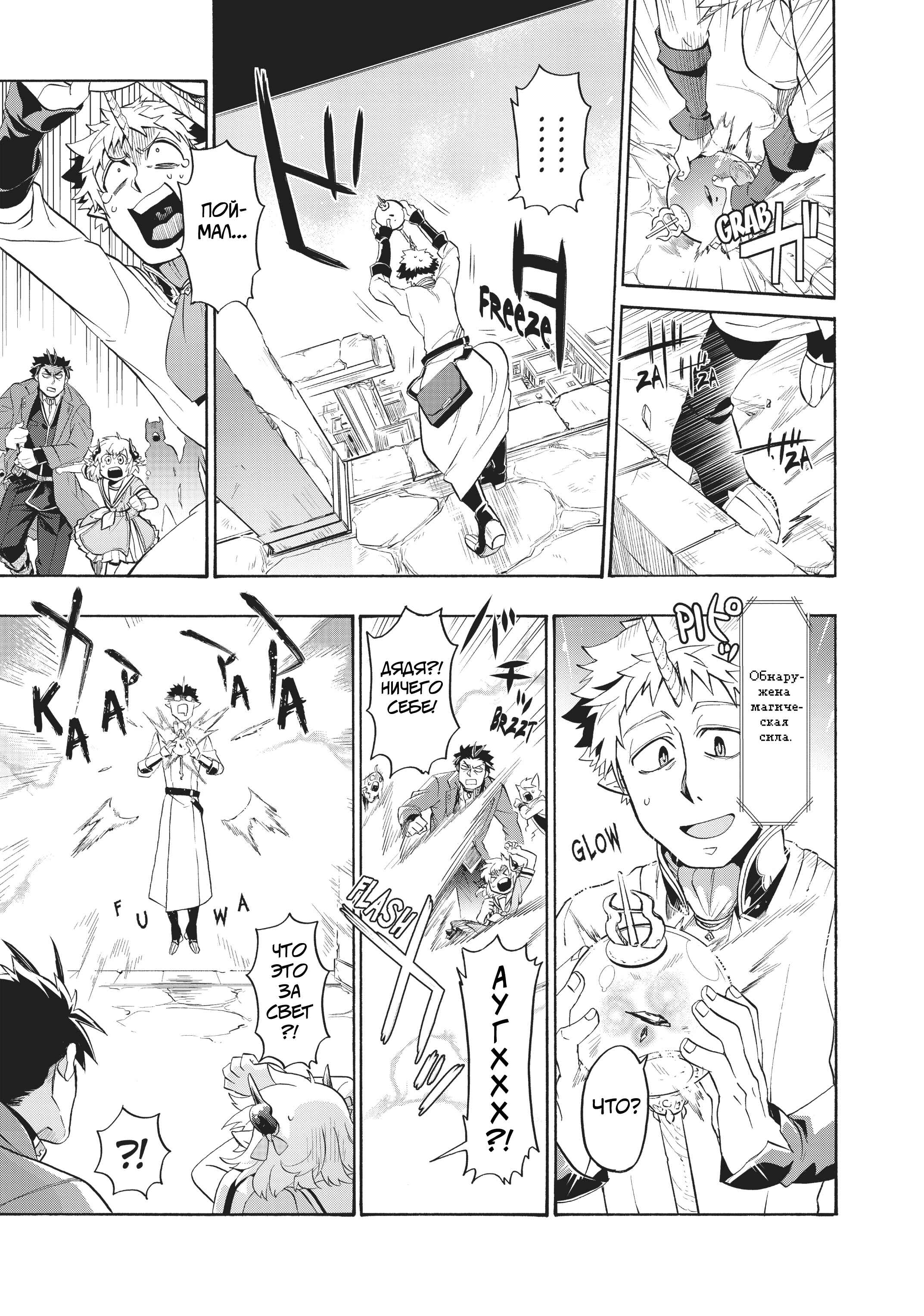 Uchi no Tsukaima ga Sumimasen Chapter 8 - Page 17