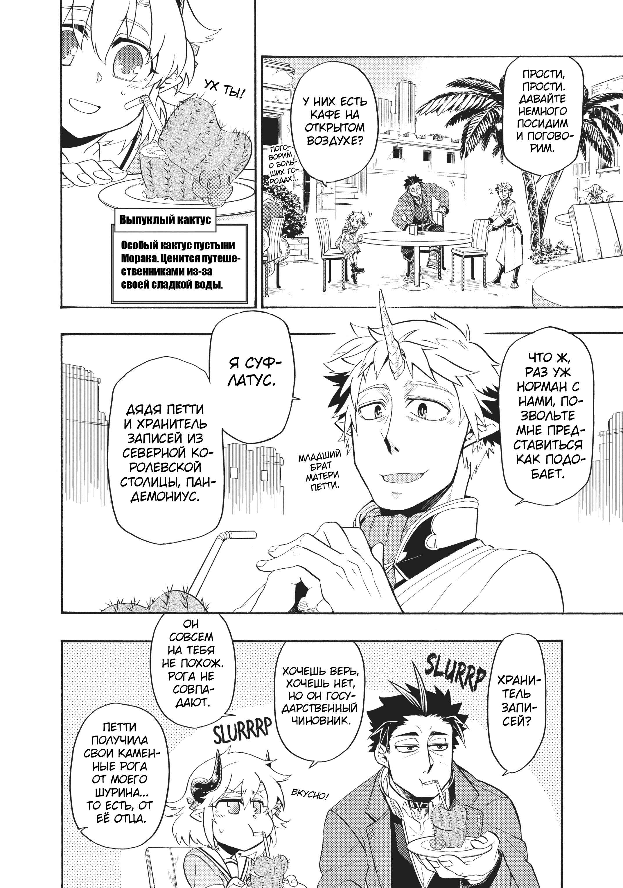 Uchi no Tsukaima ga Sumimasen Chapter 8 - Page 7