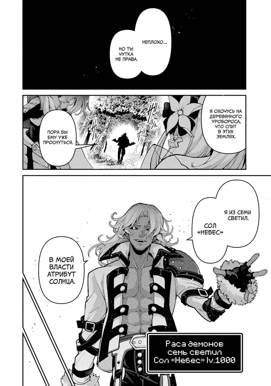 Yasei no Last Boss ga Arawareta! Chapter 55 - Page 12