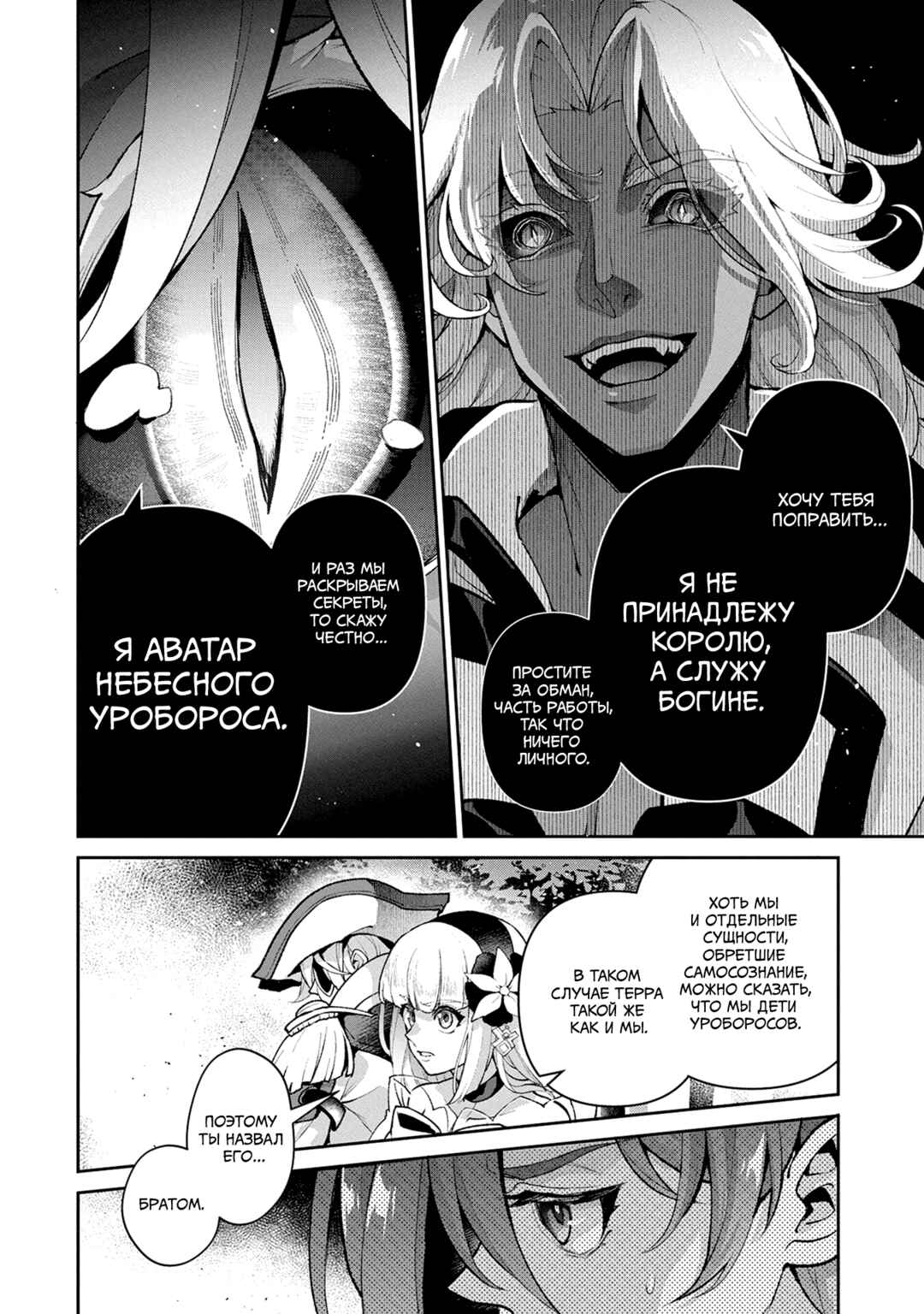 Yasei no Last Boss ga Arawareta! Chapter 55 - Page 14