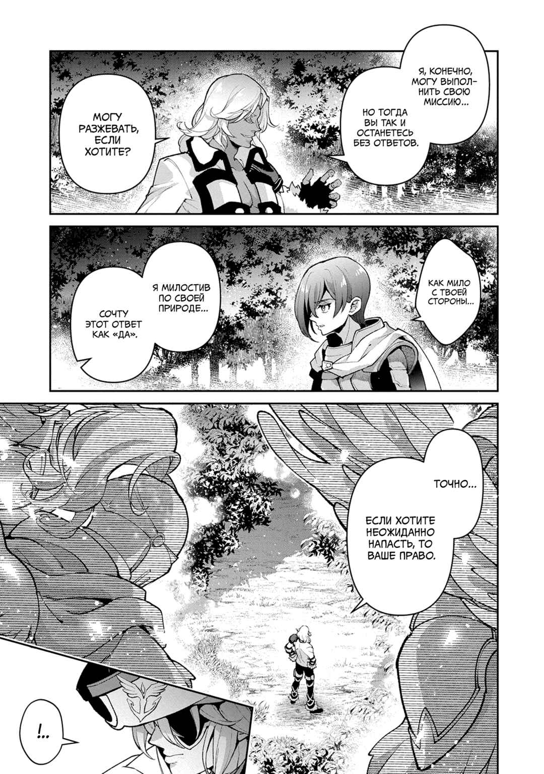 Yasei no Last Boss ga Arawareta! Chapter 55 - Page 15