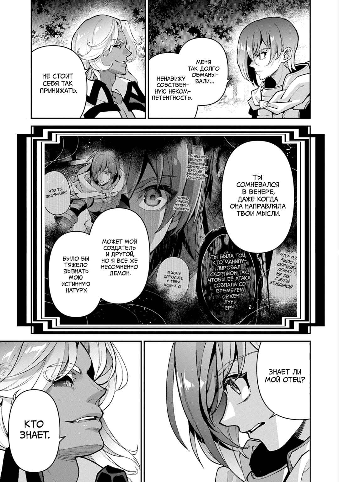 Yasei no Last Boss ga Arawareta! Chapter 55 - Page 19