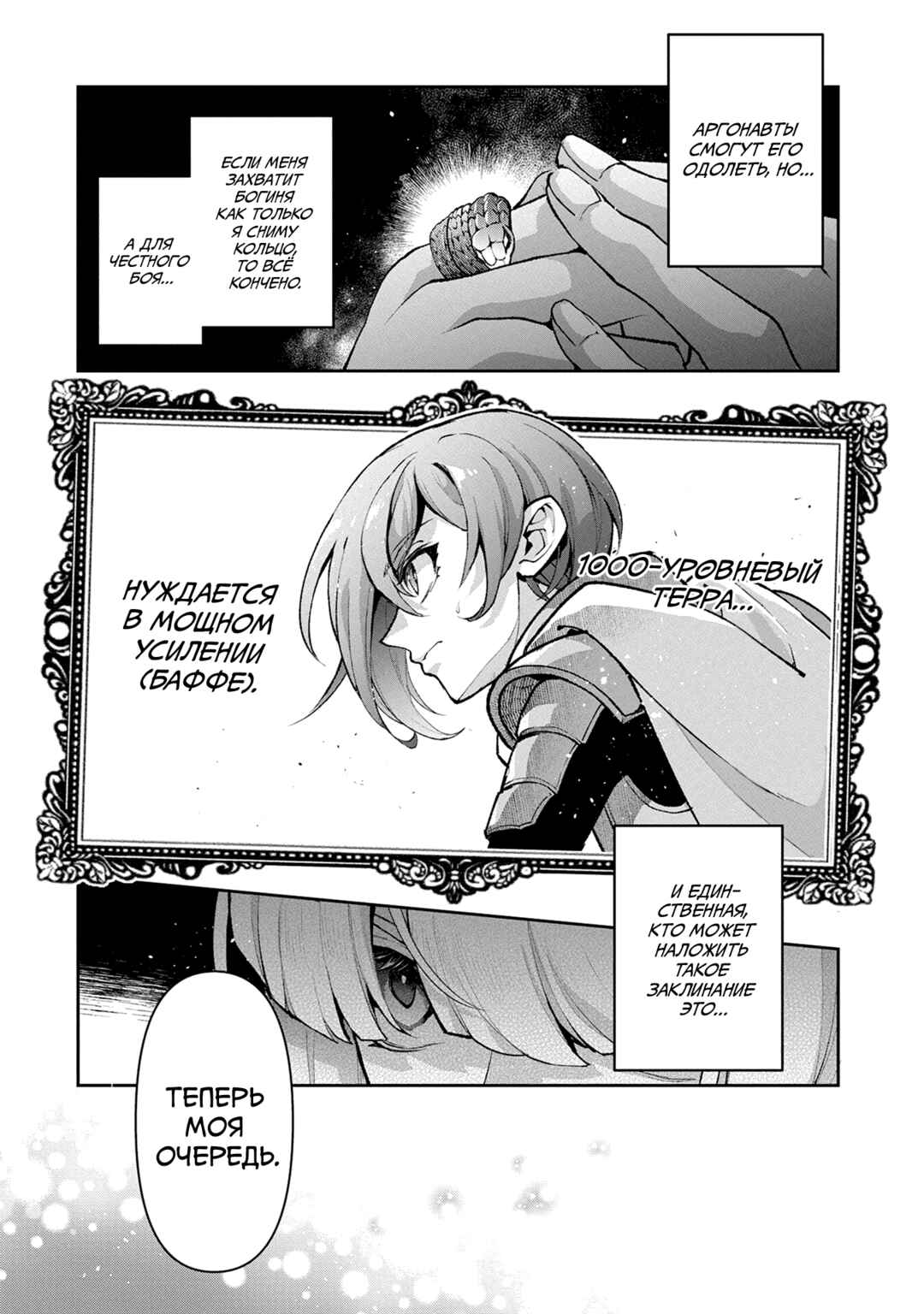 Yasei no Last Boss ga Arawareta! Chapter 55 - Page 34