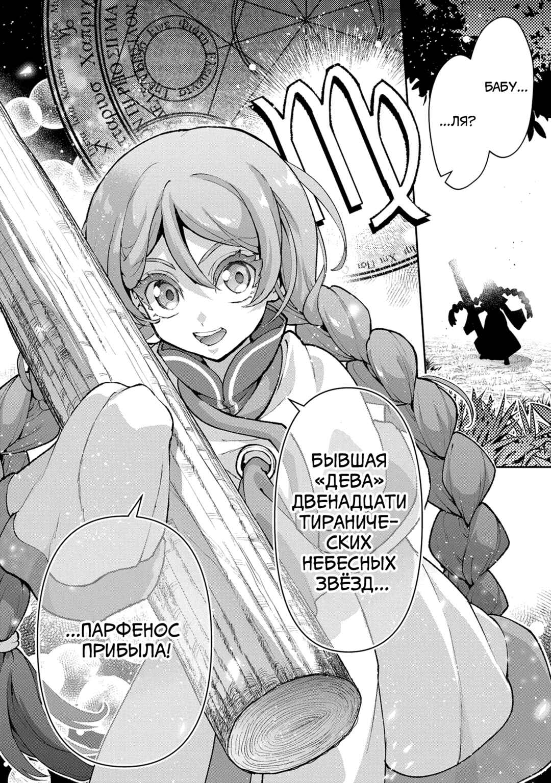 Yasei no Last Boss ga Arawareta! Chapter 55 - Page 36