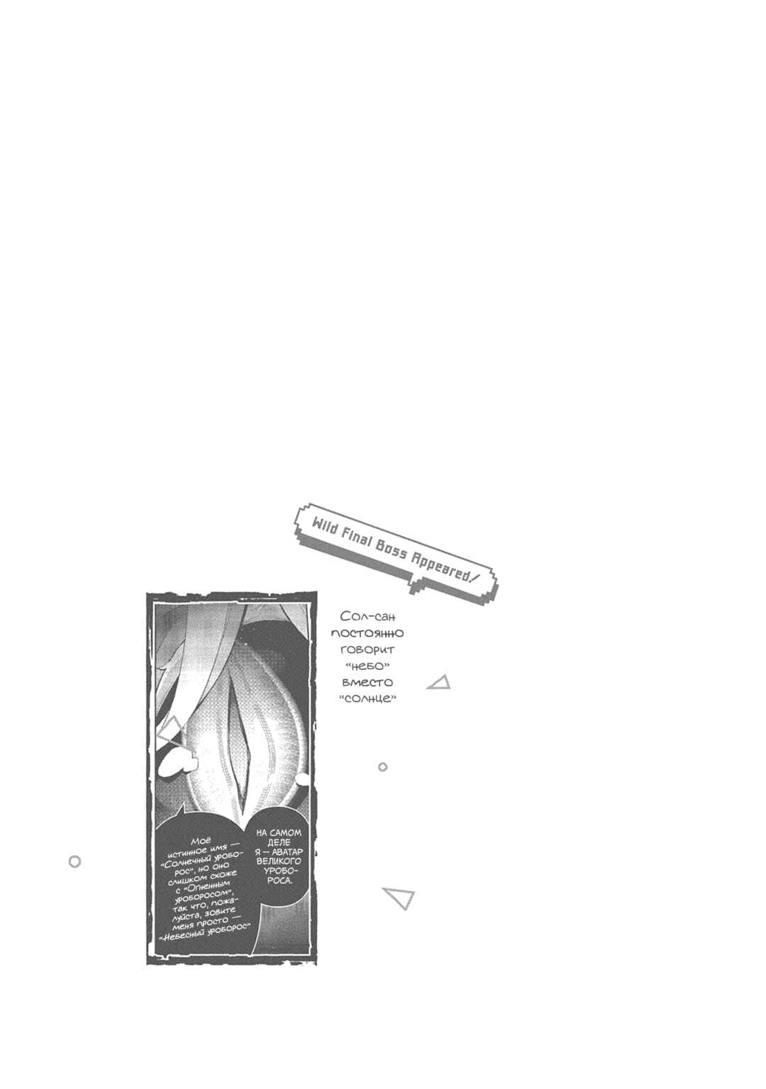 Yasei no Last Boss ga Arawareta! Chapter 55 - Page 37
