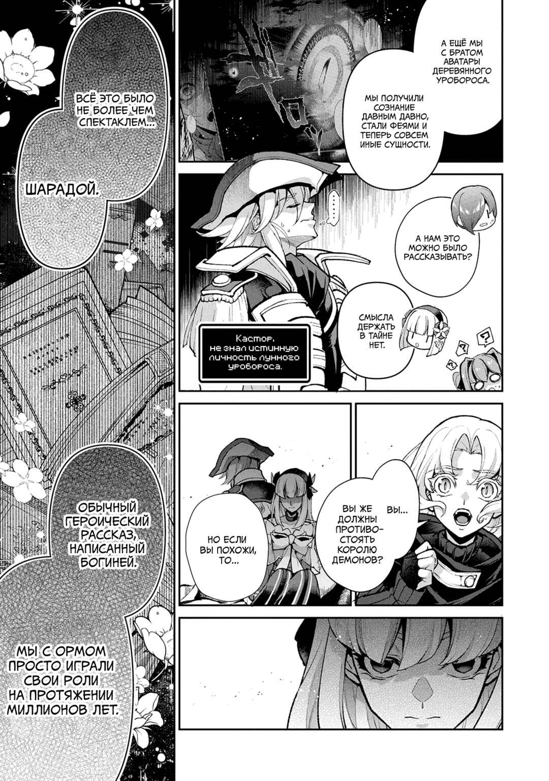 Yasei no Last Boss ga Arawareta! Chapter 55 - Page 9