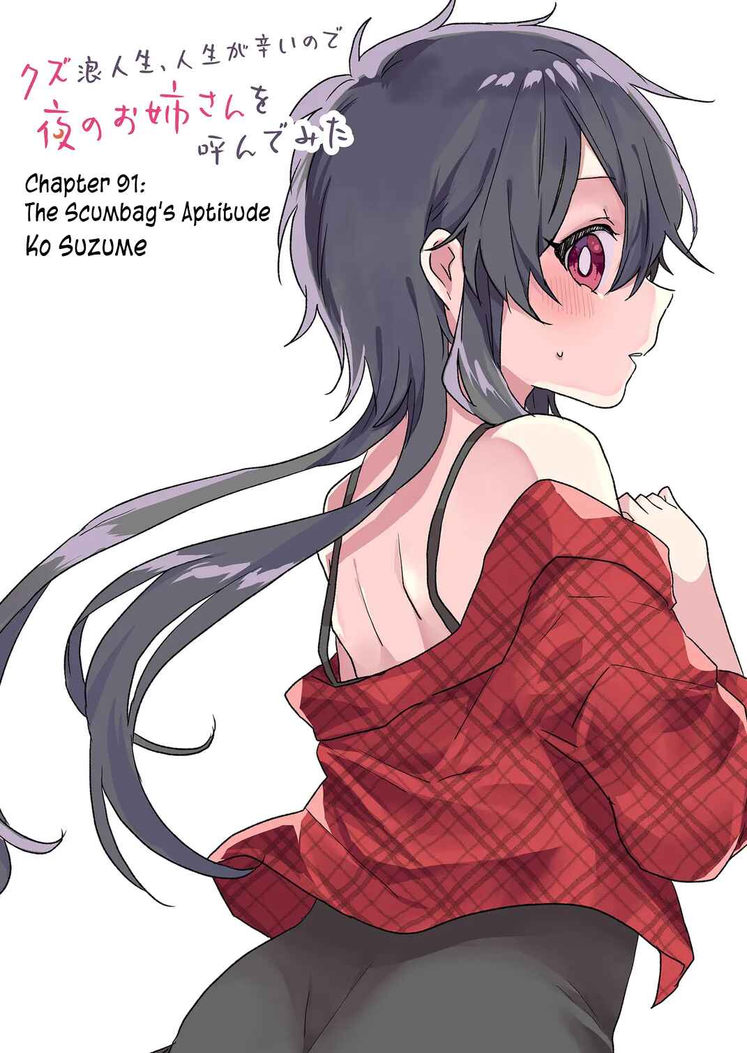 Kuzu Rouninsei, Jinsei ga Tsurai no de Yoru no Onee-san wo Yondemita Chapter 91 - Page 2