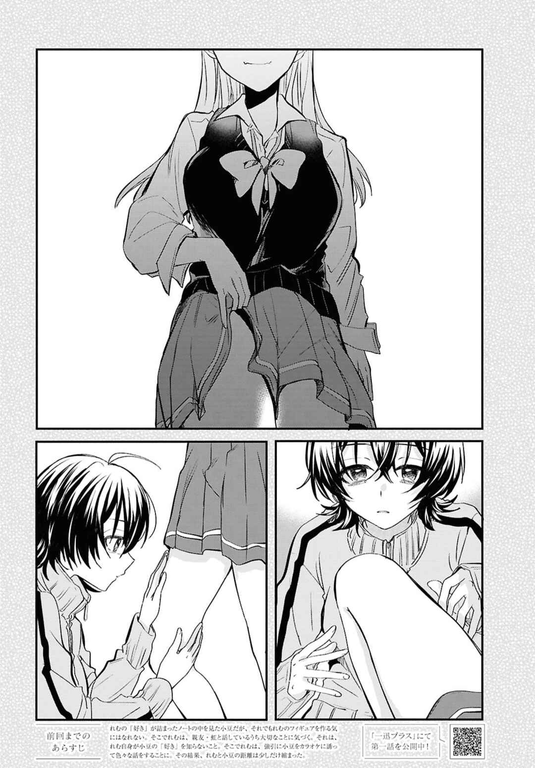 Bokura no Ai wa Kimochi Warui Chapter 4 - Page 3