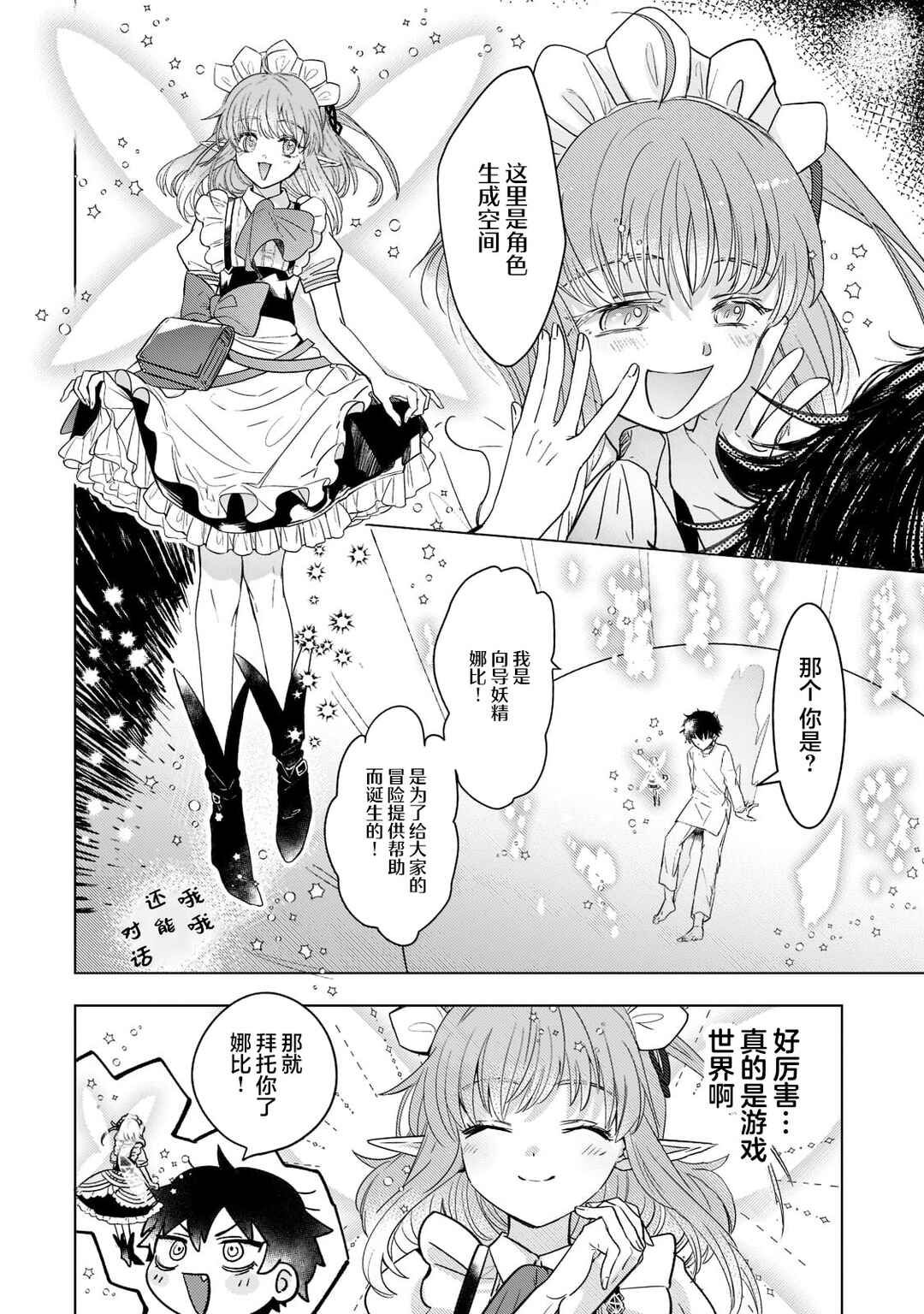 Blade Skill Online: Gomi Shokugyou de Saijaku Bukide Kuso Status no Ore, Itsunomanika "Last Boss" ni Nariagarimasu! Chapter 1 - Page 13