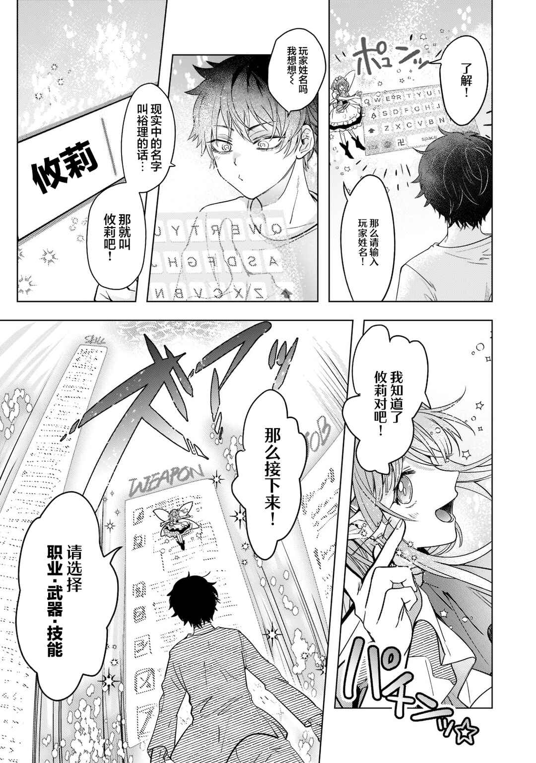 Blade Skill Online: Gomi Shokugyou de Saijaku Bukide Kuso Status no Ore, Itsunomanika "Last Boss" ni Nariagarimasu! Chapter 1 - Page 14