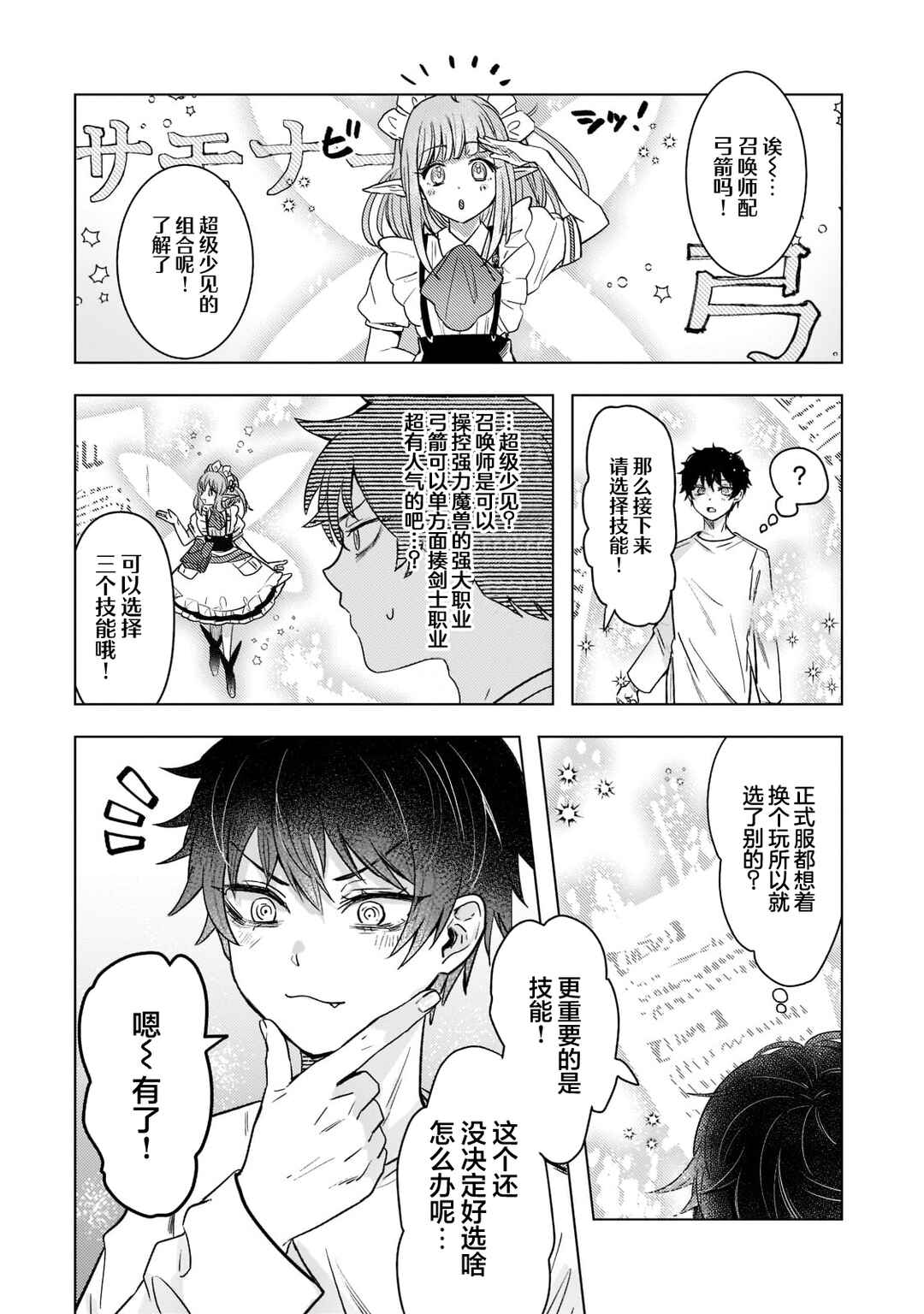 Blade Skill Online: Gomi Shokugyou de Saijaku Bukide Kuso Status no Ore, Itsunomanika "Last Boss" ni Nariagarimasu! Chapter 1 - Page 17