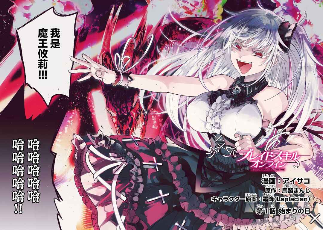 Blade Skill Online: Gomi Shokugyou de Saijaku Bukide Kuso Status no Ore, Itsunomanika "Last Boss" ni Nariagarimasu! Chapter 1 - Page 2
