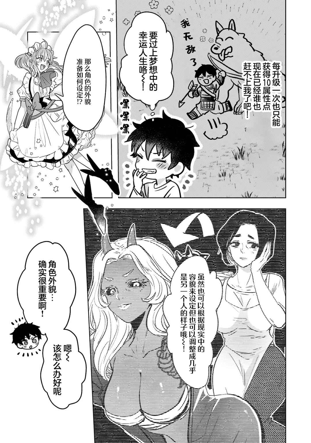 Blade Skill Online: Gomi Shokugyou de Saijaku Bukide Kuso Status no Ore, Itsunomanika "Last Boss" ni Nariagarimasu! Chapter 1 - Page 20