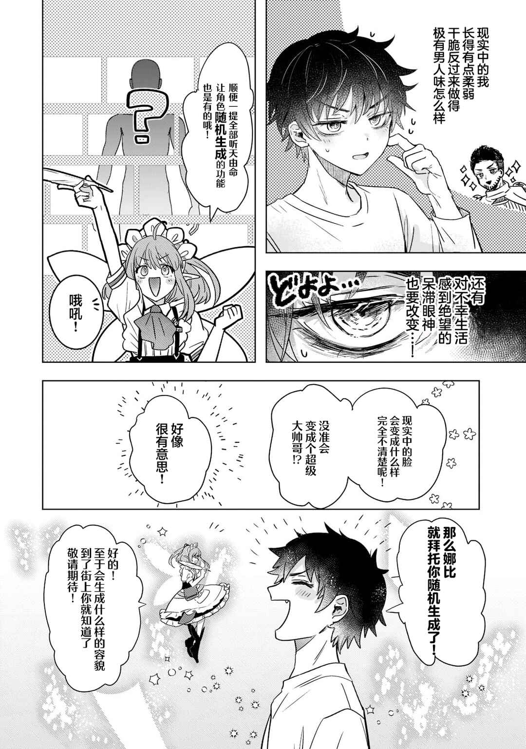 Blade Skill Online: Gomi Shokugyou de Saijaku Bukide Kuso Status no Ore, Itsunomanika "Last Boss" ni Nariagarimasu! Chapter 1 - Page 21