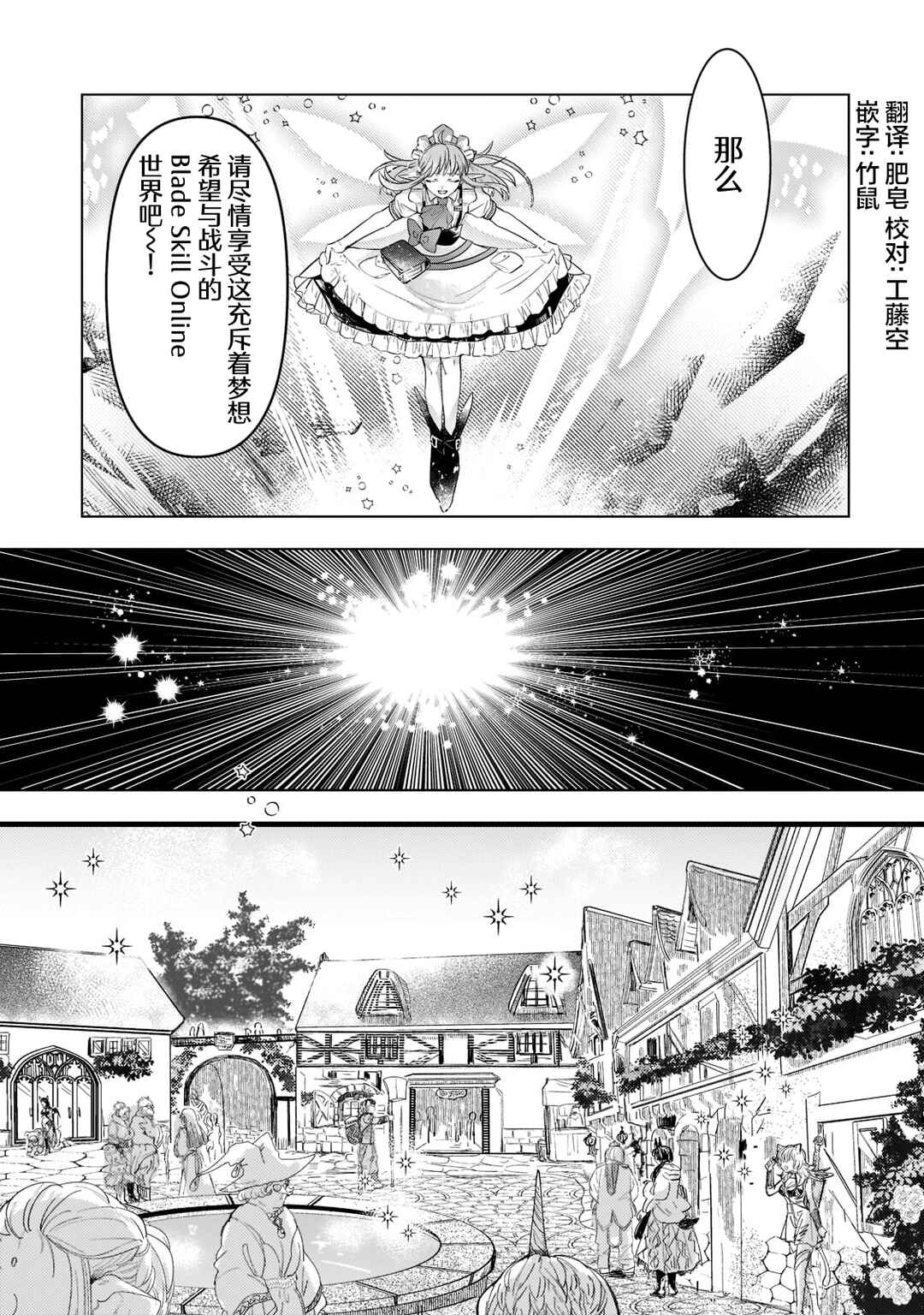 Blade Skill Online: Gomi Shokugyou de Saijaku Bukide Kuso Status no Ore, Itsunomanika "Last Boss" ni Nariagarimasu! Chapter 1 - Page 22
