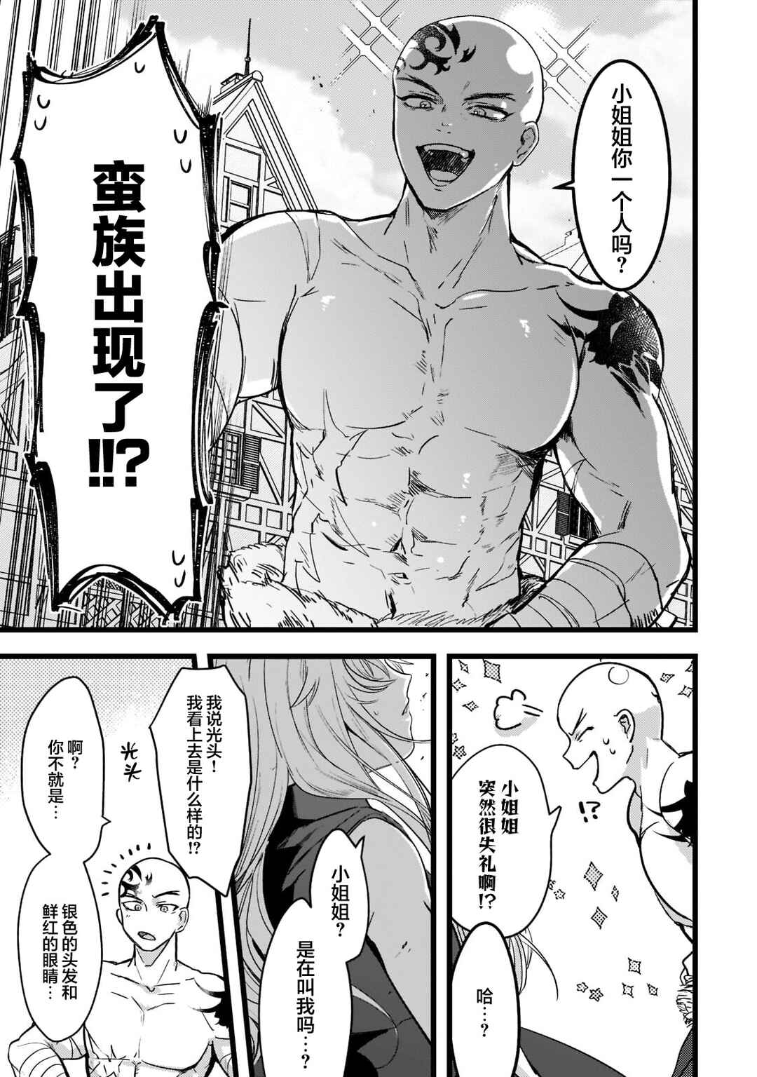 Blade Skill Online: Gomi Shokugyou de Saijaku Bukide Kuso Status no Ore, Itsunomanika "Last Boss" ni Nariagarimasu! Chapter 1 - Page 24
