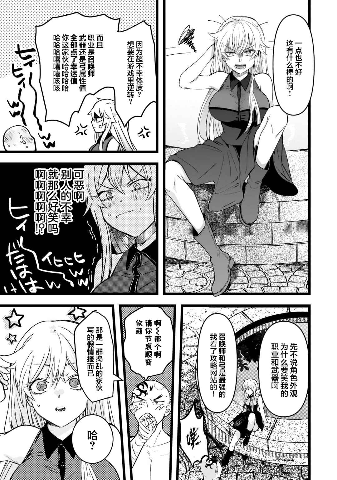 Blade Skill Online: Gomi Shokugyou de Saijaku Bukide Kuso Status no Ore, Itsunomanika "Last Boss" ni Nariagarimasu! Chapter 1 - Page 28
