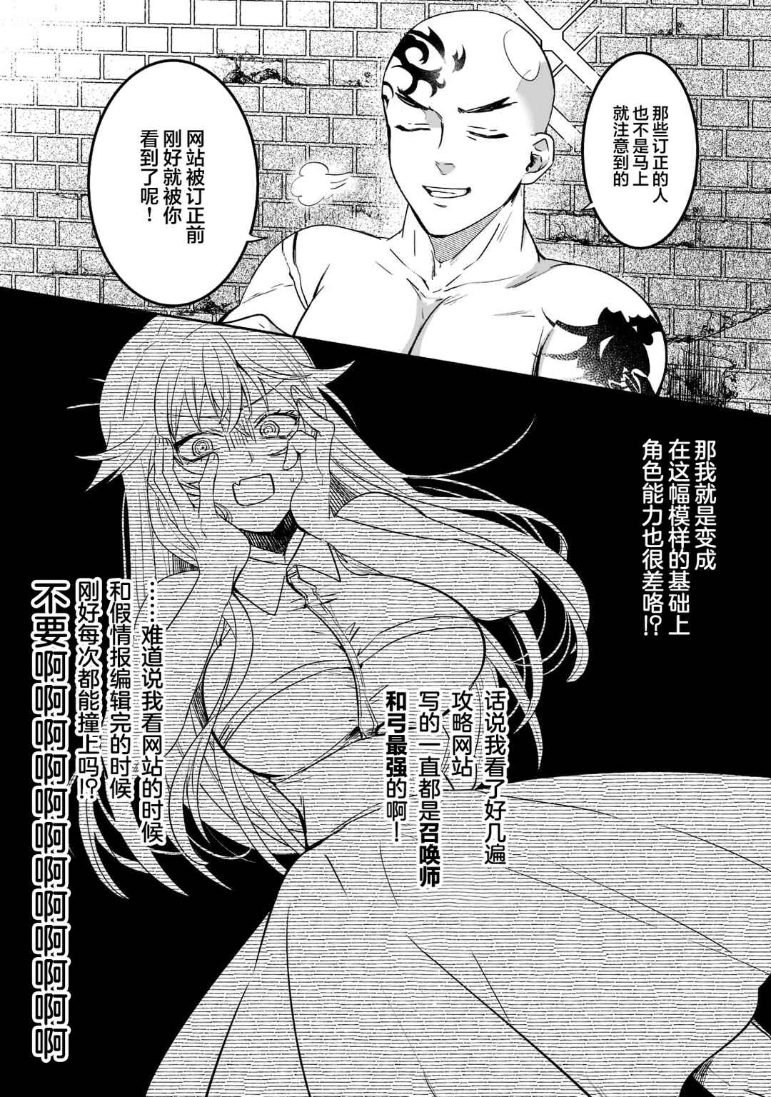 Blade Skill Online: Gomi Shokugyou de Saijaku Bukide Kuso Status no Ore, Itsunomanika "Last Boss" ni Nariagarimasu! Chapter 1 - Page 30