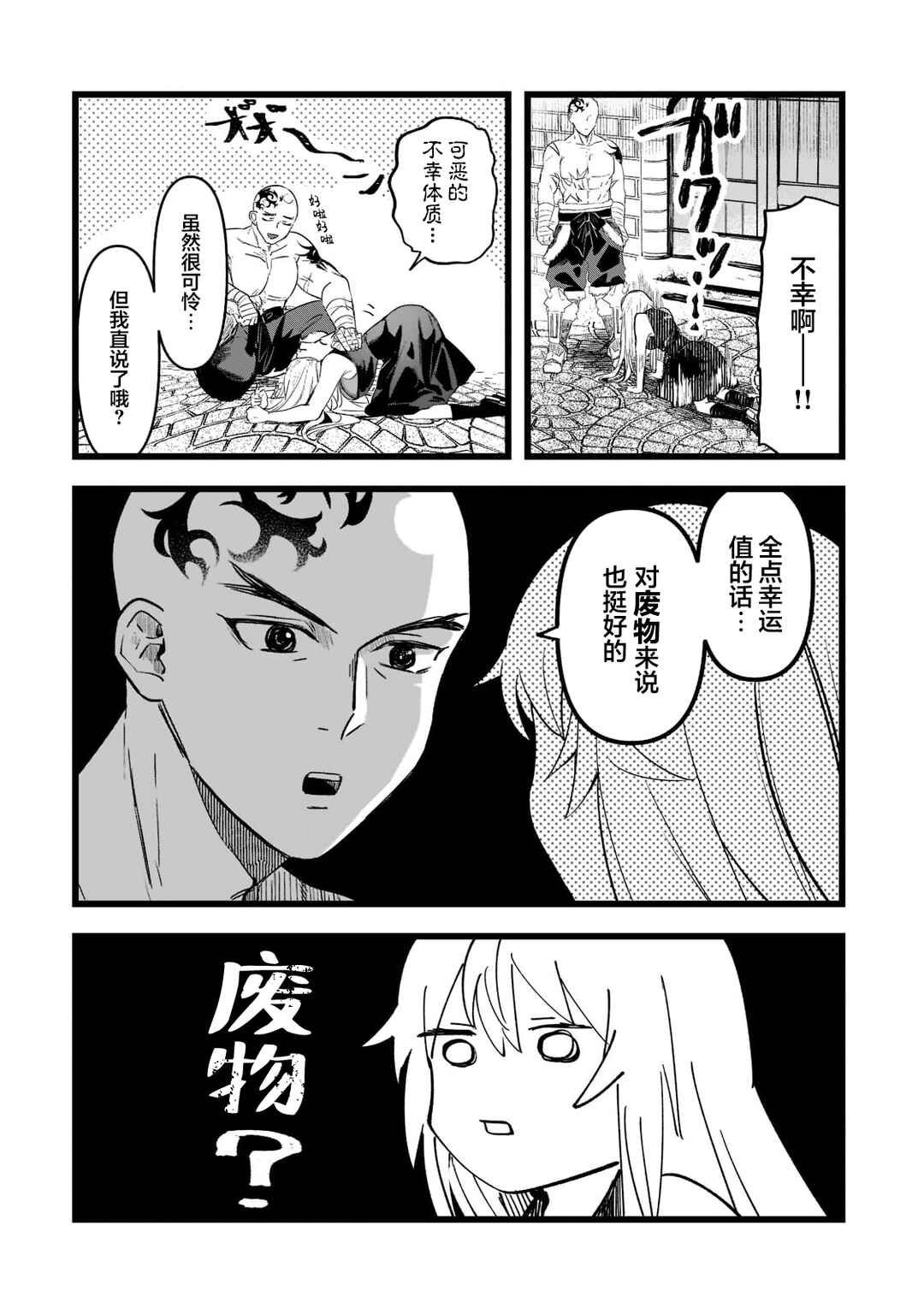 Blade Skill Online: Gomi Shokugyou de Saijaku Bukide Kuso Status no Ore, Itsunomanika "Last Boss" ni Nariagarimasu! Chapter 1 - Page 31