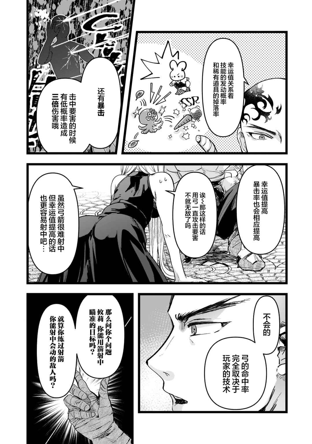 Blade Skill Online: Gomi Shokugyou de Saijaku Bukide Kuso Status no Ore, Itsunomanika "Last Boss" ni Nariagarimasu! Chapter 1 - Page 32