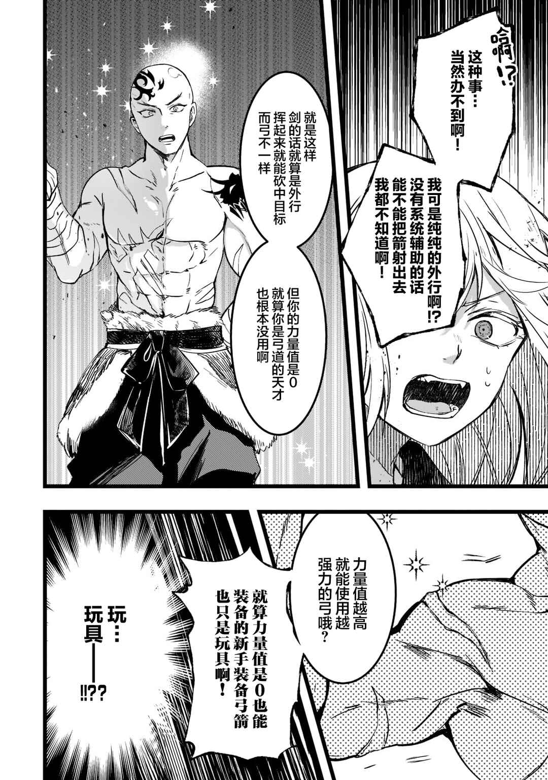 Blade Skill Online: Gomi Shokugyou de Saijaku Bukide Kuso Status no Ore, Itsunomanika "Last Boss" ni Nariagarimasu! Chapter 1 - Page 33