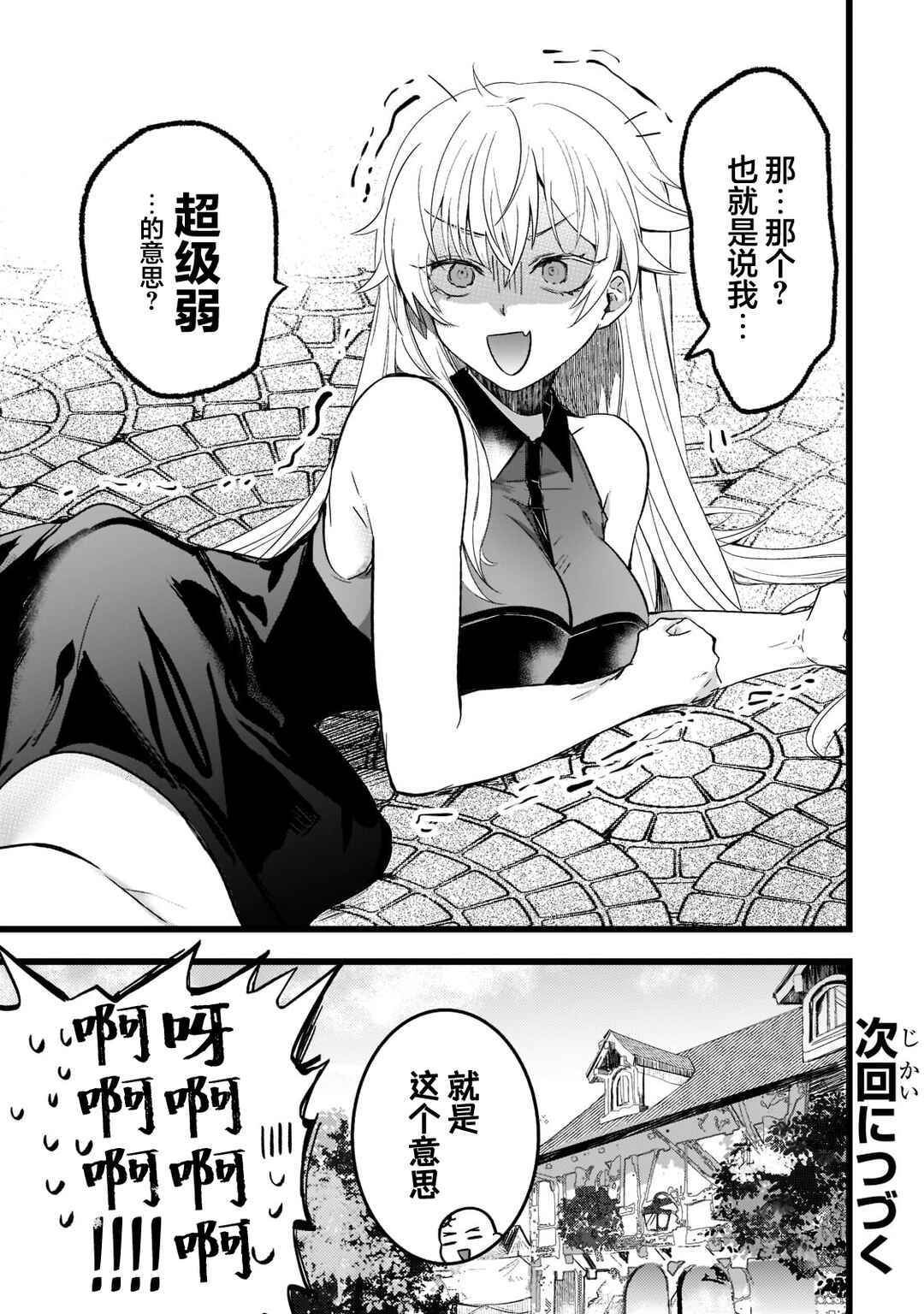 Blade Skill Online: Gomi Shokugyou de Saijaku Bukide Kuso Status no Ore, Itsunomanika "Last Boss" ni Nariagarimasu! Chapter 1 - Page 34