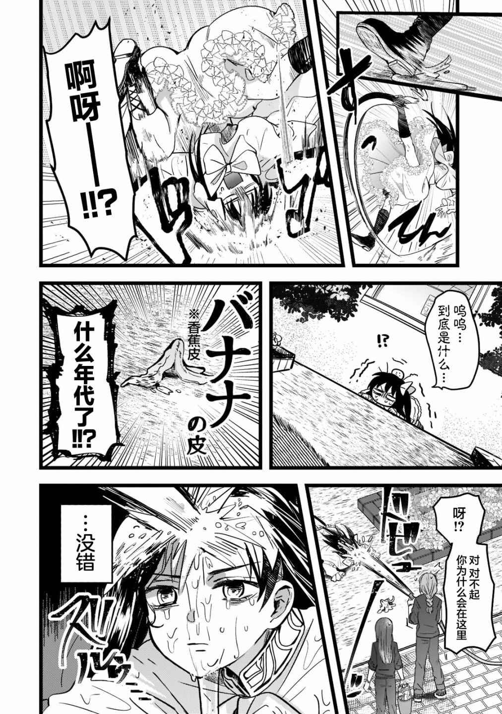 Blade Skill Online: Gomi Shokugyou de Saijaku Bukide Kuso Status no Ore, Itsunomanika "Last Boss" ni Nariagarimasu! Chapter 1 - Page 7