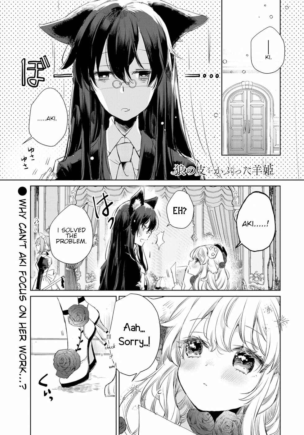 Ookami no Kawa wo Kabutta Hitsujihime Chapter 9 - Page 1