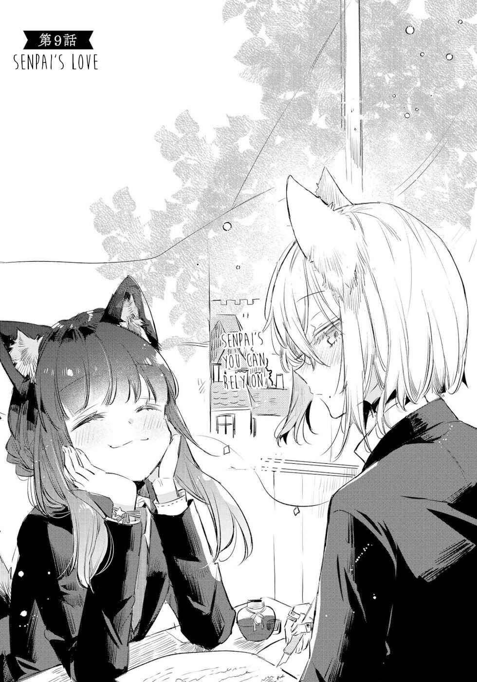Ookami no Kawa wo Kabutta Hitsujihime Chapter 9 - Page 3