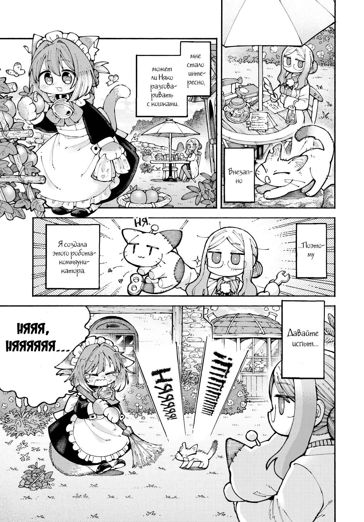 Nyako to Hakase Chapter 5 - Page 2