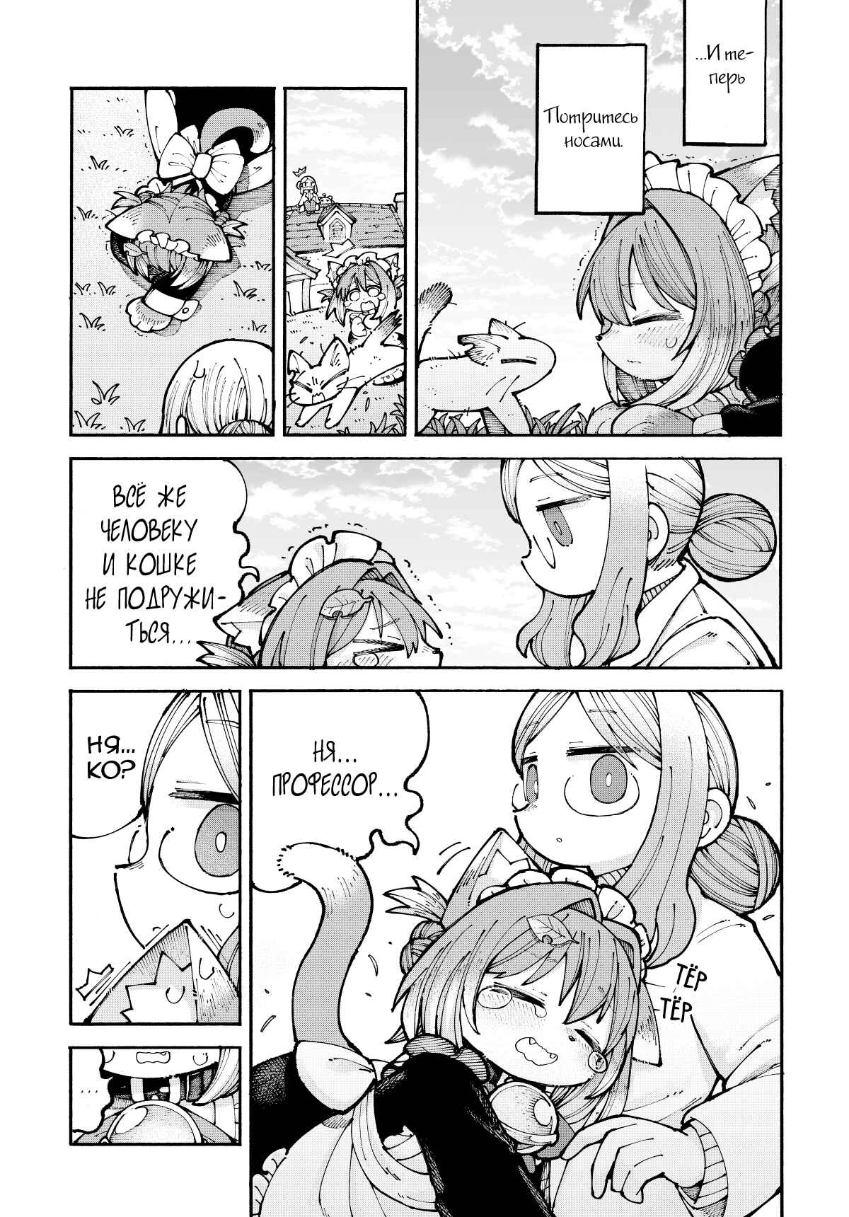 Nyako to Hakase Chapter 5 - Page 4