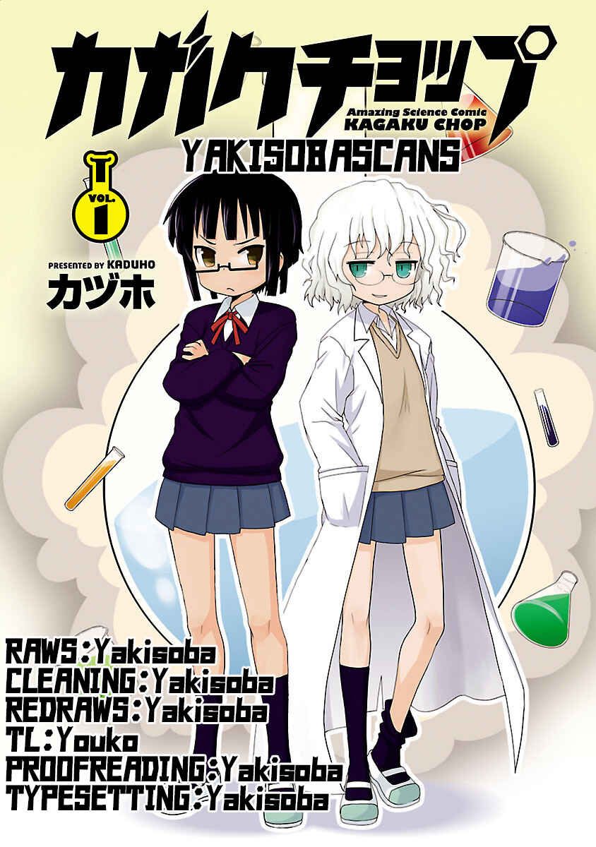 Kagaku Chop Chapter 4 - Page 2