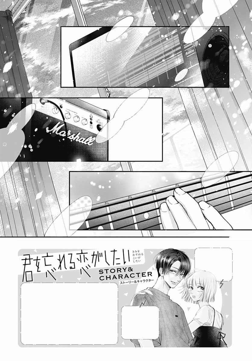 Kimi wo Wasureru Koi ga Shitai Chapter 22 - Page 7