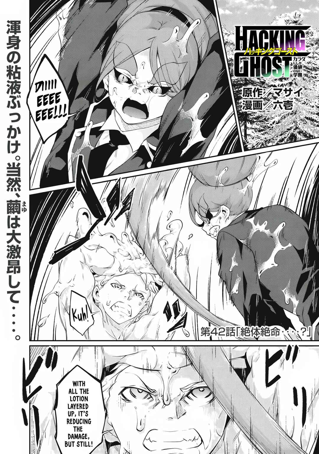 Hacking Ghost ~Karada ni Shika Kachi no Nai Gakuen~ Chapter 42 - Page 1