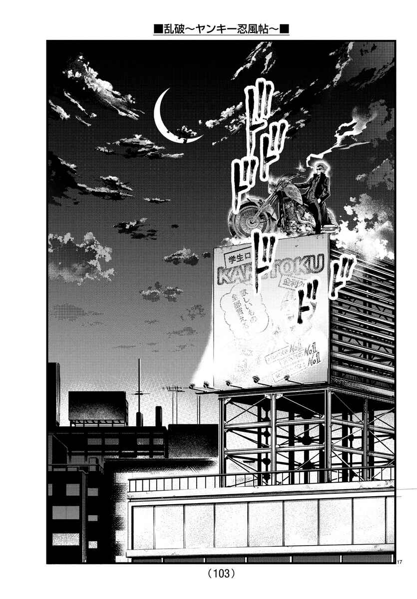 Rappa - Yankee Ninpuuchou Chapter 19 - Page 16