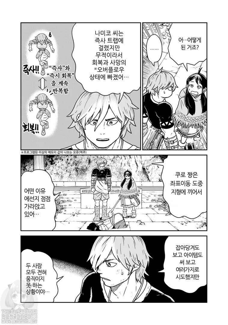 Kono Sekai wa Fukanzen Sugiru Chapter 4 - Page 19