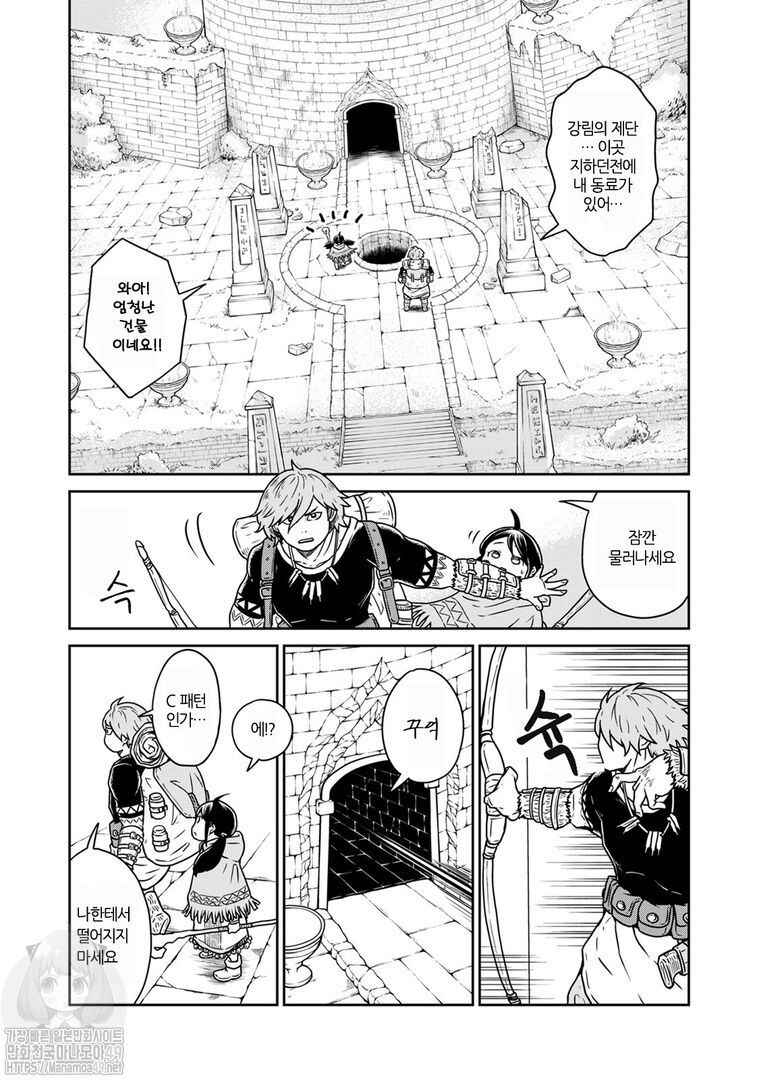 Kono Sekai wa Fukanzen Sugiru Chapter 4 - Page 8