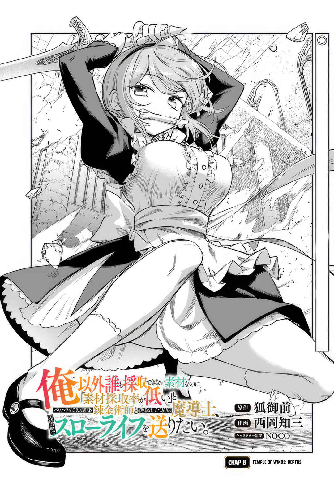 Ore Igai Dare mo Saishu Dekinai Sozai na no ni "Sozai Saishuritsu ga Hikui" to Pawahara suru Osananajimi Renkinjutsushi to Zetsuen shita Senzoku Madoushi, Henkyou no Machi de Slow Life wo Okuritai. Chapter 8 - Page 1