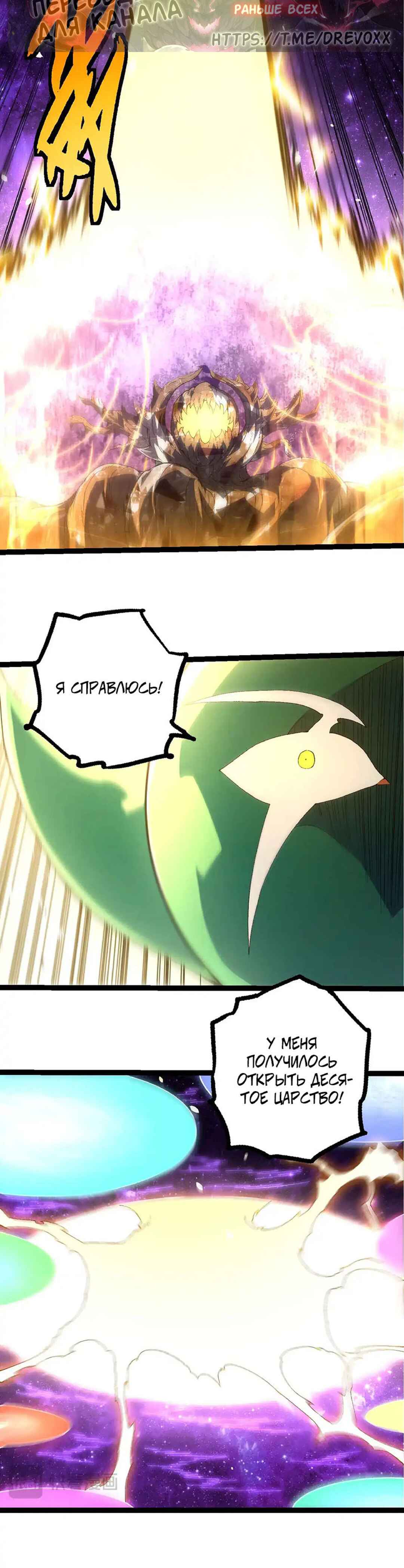 Starting Over as a Tree Chapter 486 - Page 10