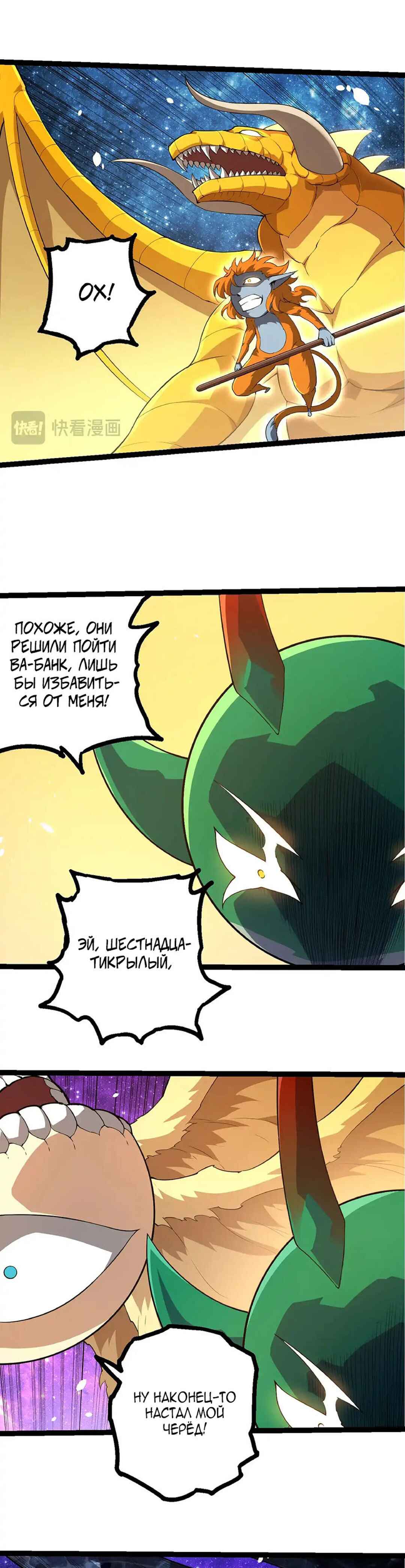 Starting Over as a Tree Chapter 486 - Page 13