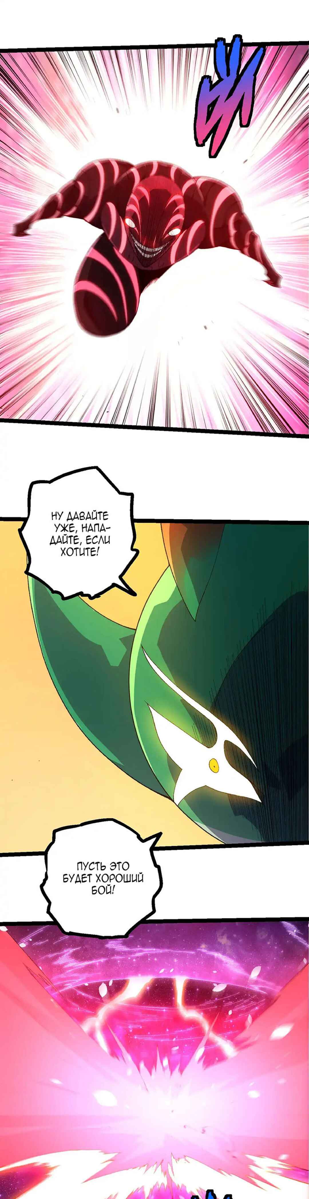 Starting Over as a Tree Chapter 486 - Page 3