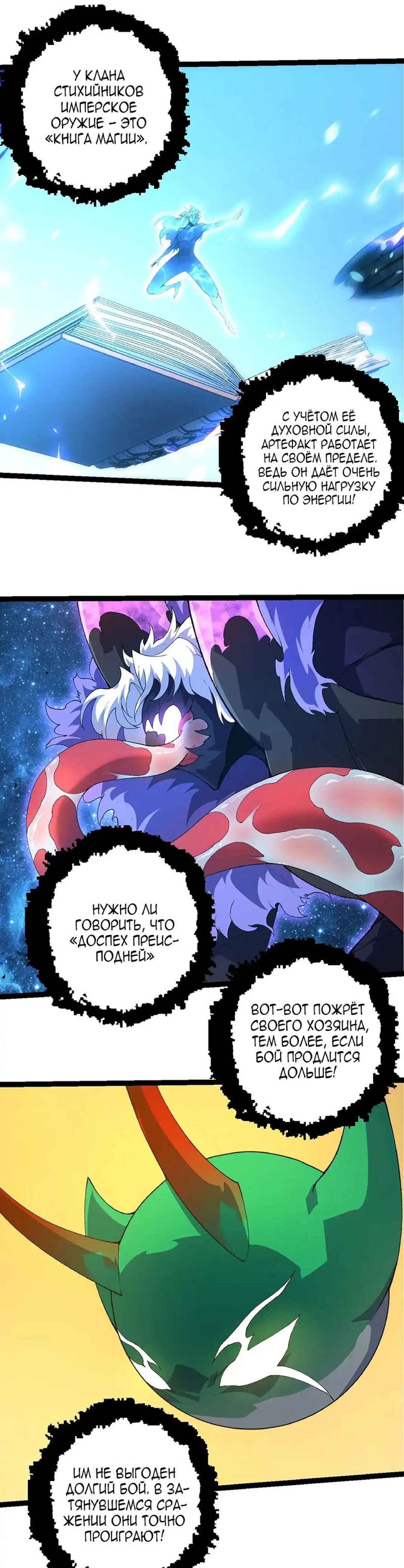 Starting Over as a Tree Chapter 486 - Page 7