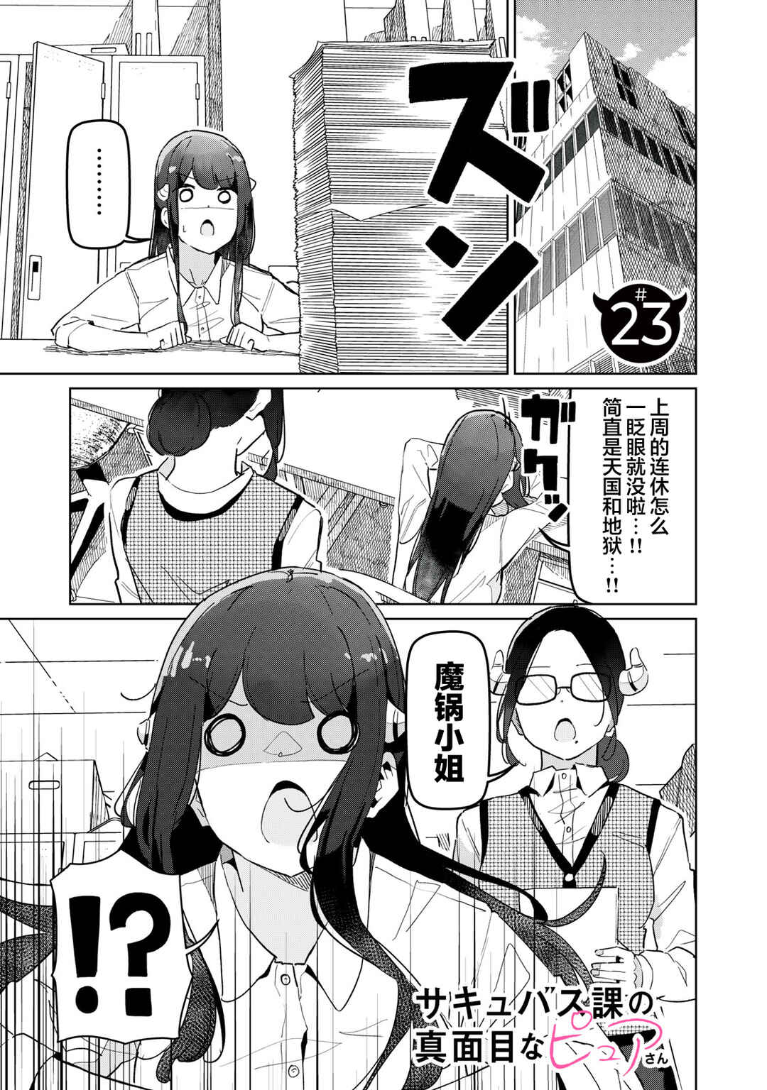 Succubus-ka no Majime na Pure-san Chapter 23 - Page 1