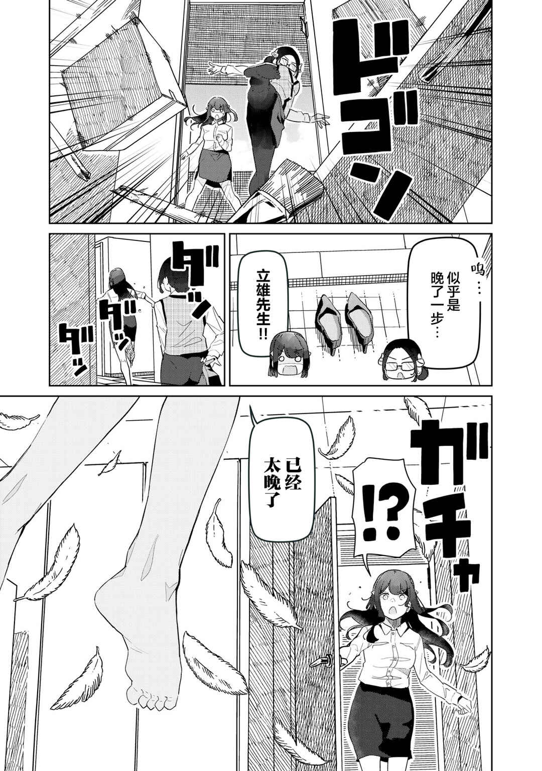 Succubus-ka no Majime na Pure-san Chapter 23 - Page 13