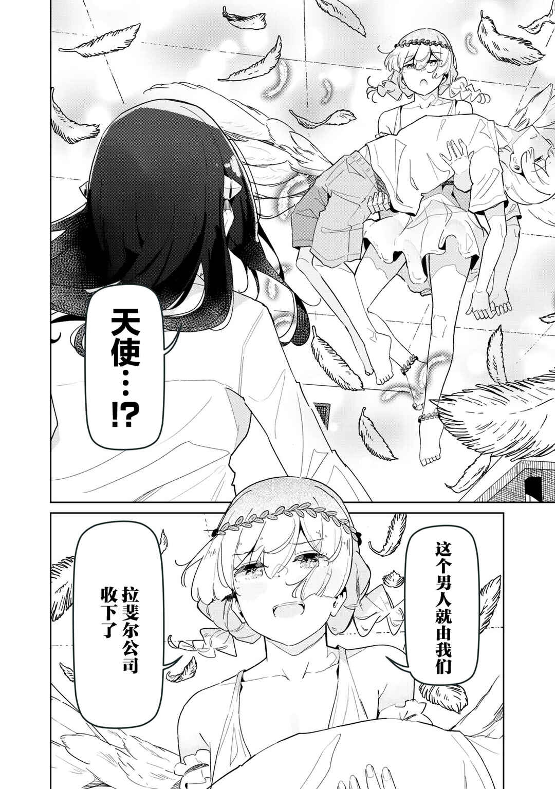 Succubus-ka no Majime na Pure-san Chapter 23 - Page 14