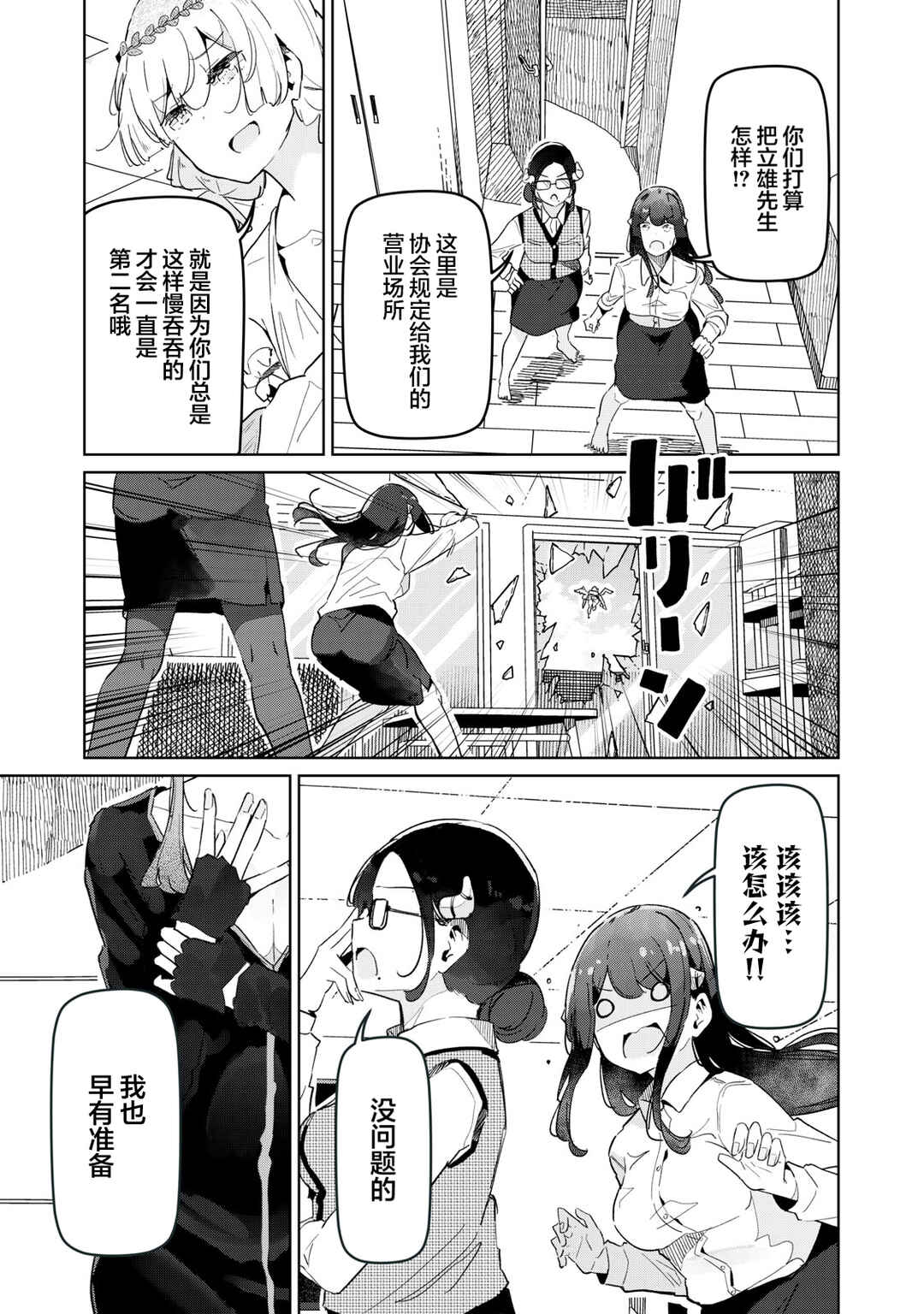 Succubus-ka no Majime na Pure-san Chapter 23 - Page 15